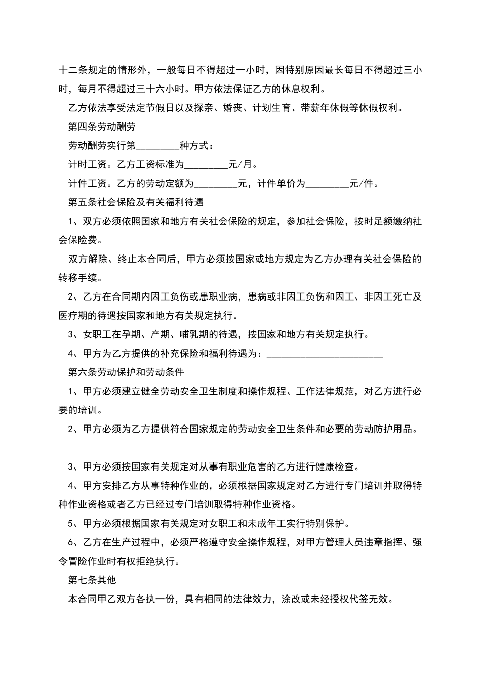 佛山市企业职工劳动合同_第2页