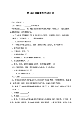 佛山市刑事委托代理合同