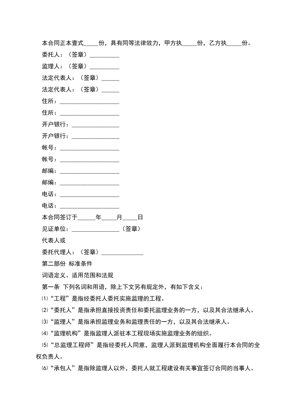 佛山市顺德区建设工程委托监理合同_第2页