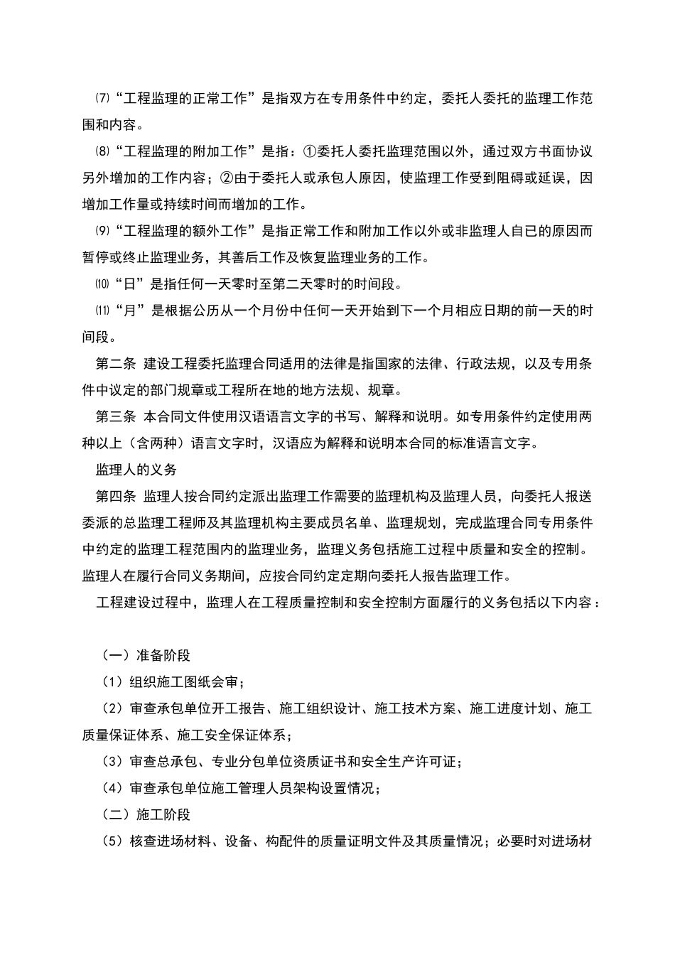 佛山市顺德区建设工程委托监理合同_第3页