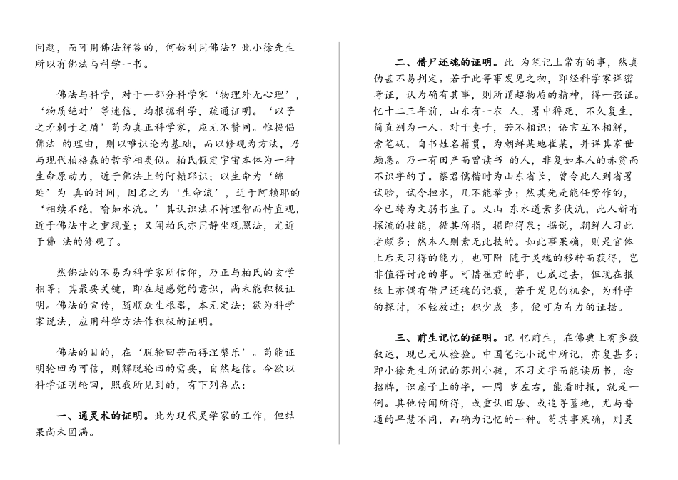 佛法与科学之比较_第3页