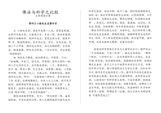佛法与科学之比较
