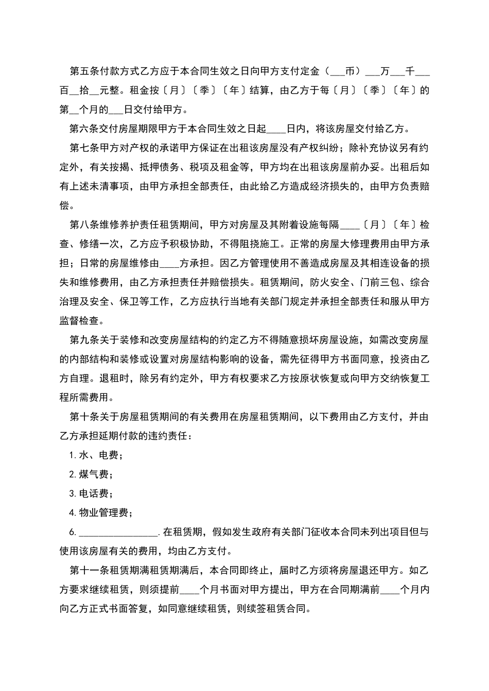 佛山市租赁合同_第2页