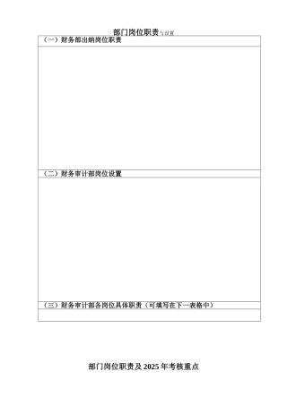 佛山市安迪鑫财务管理部部门职责与岗位设置