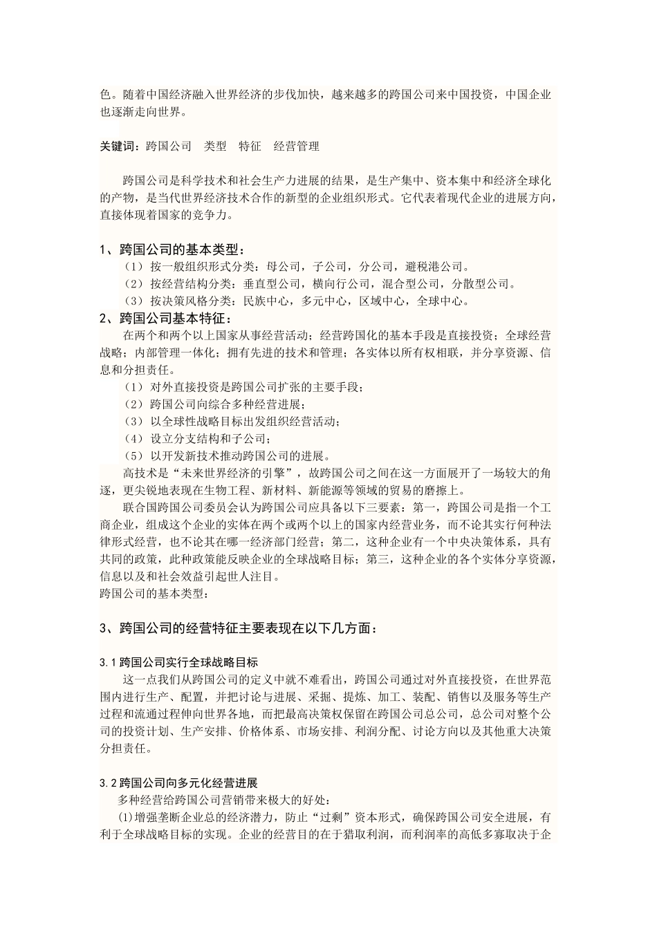 作业-跨国公司论文_第2页