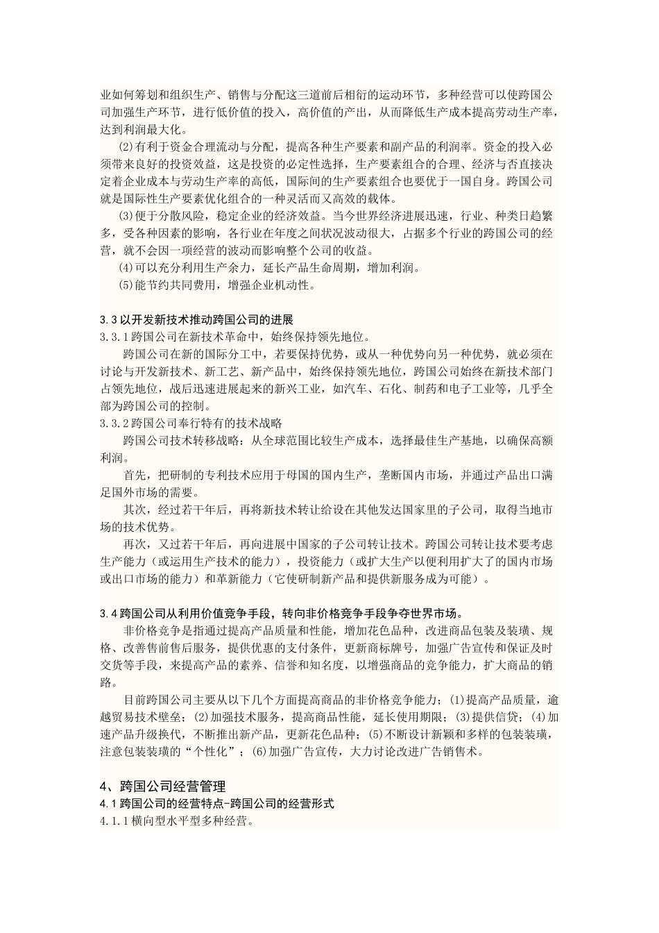 作业-跨国公司论文_第3页