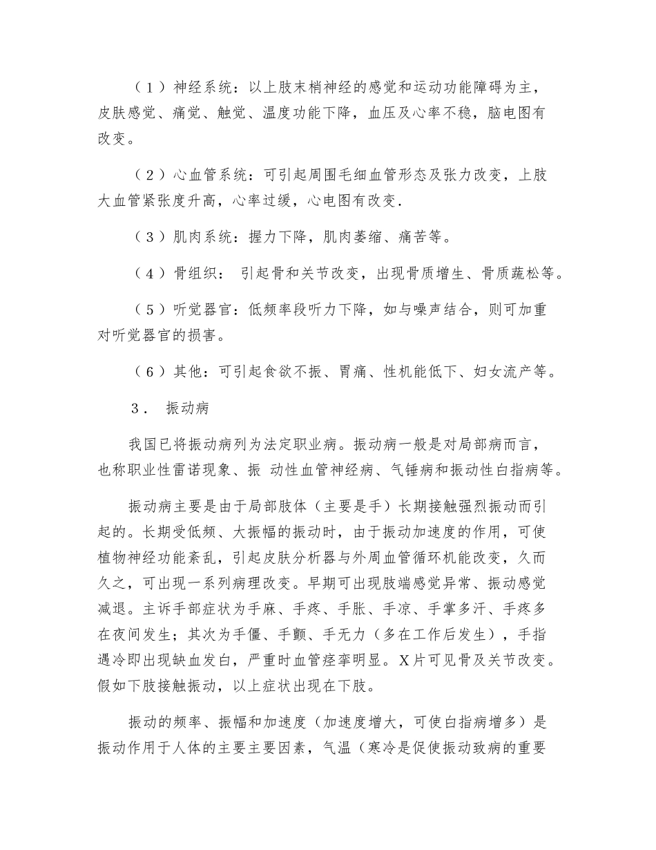 作业中振动的危害及预防_第3页
