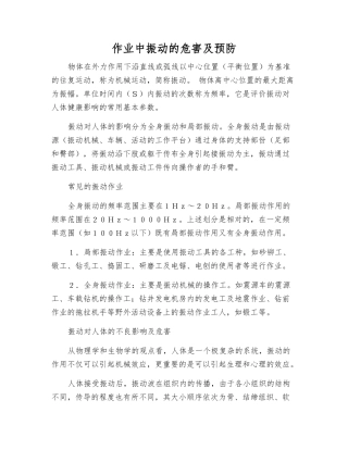 作业中振动的危害及预防
