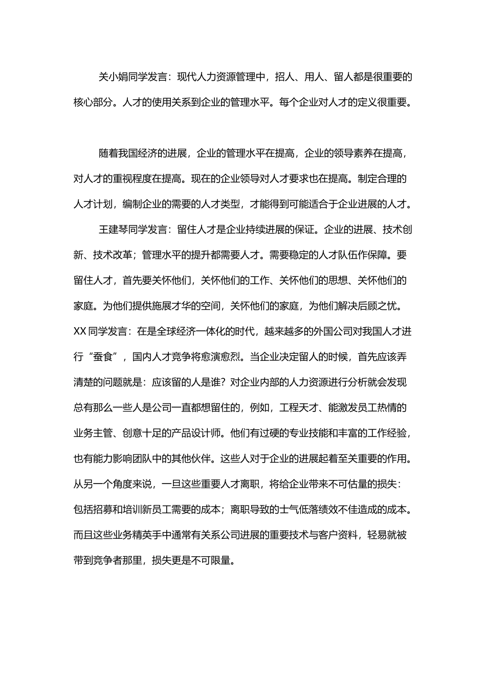 作业2：北京某IT公司的人力资源招聘工作_第3页