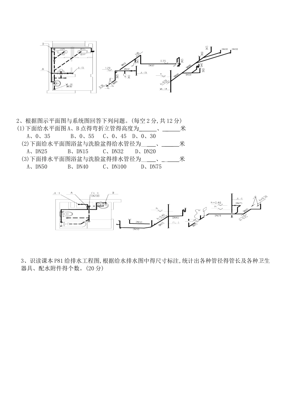 作业 建筑给排水施工图识读_第2页