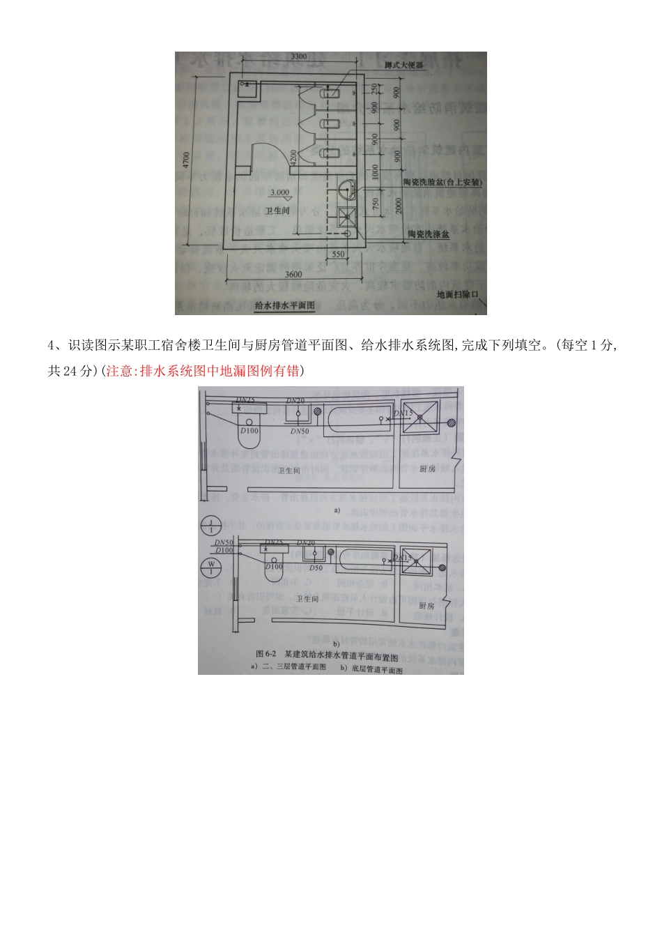 作业 建筑给排水施工图识读_第3页