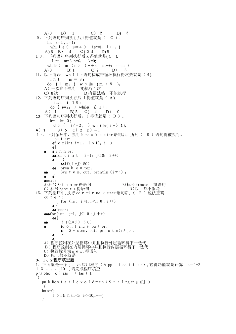 作业2-3：Java 语句控制_第2页
