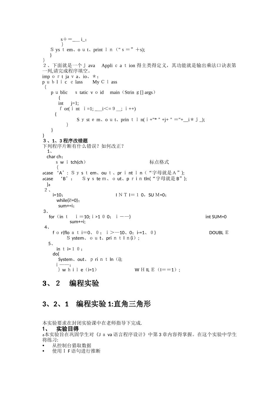 作业2-3：Java 语句控制_第3页