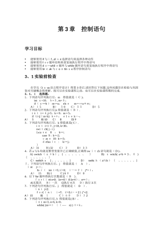作业2-3：Java 语句控制