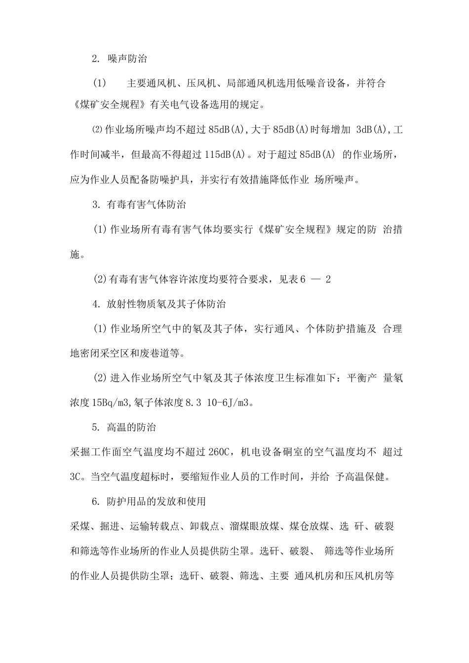 作业卫生职业场所管理制度_第2页