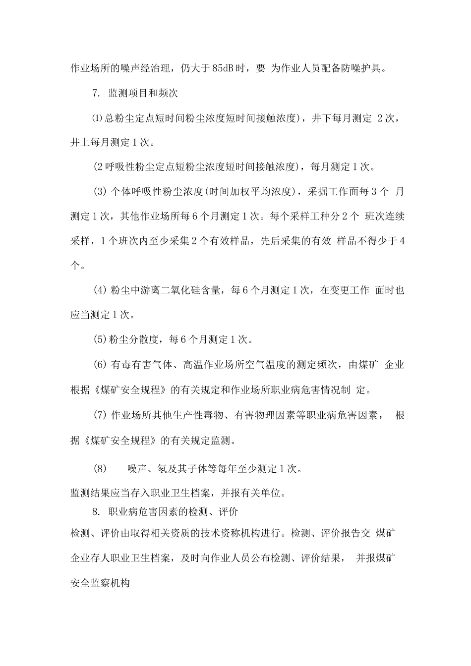 作业卫生职业场所管理制度_第3页