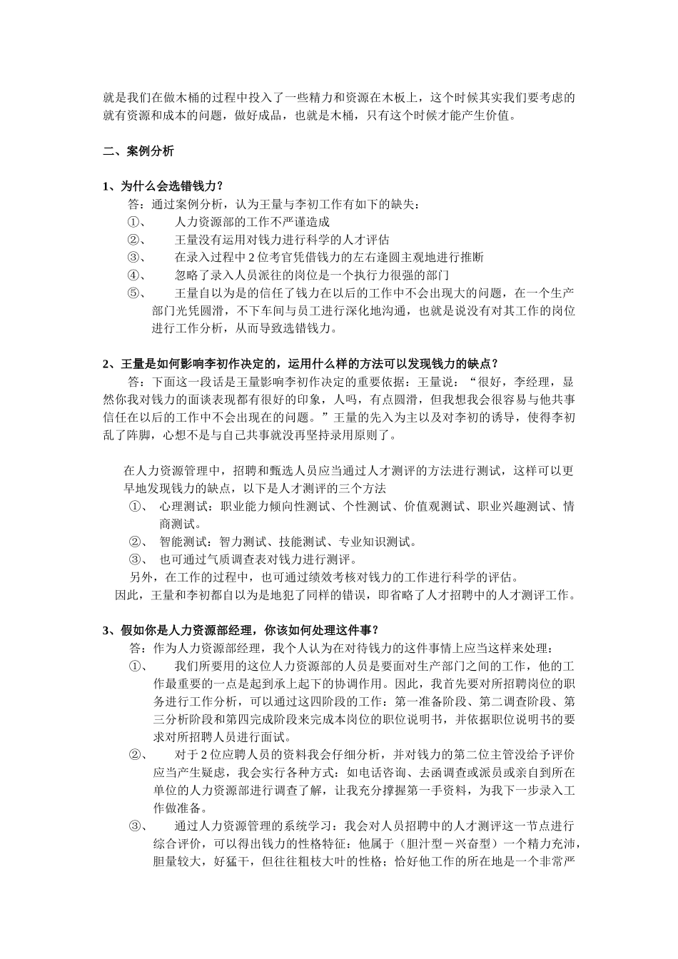 作业人事管理_第2页