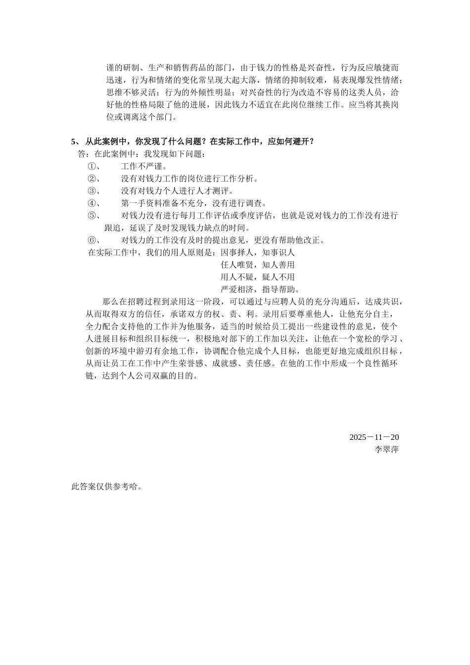 作业人事管理_第3页