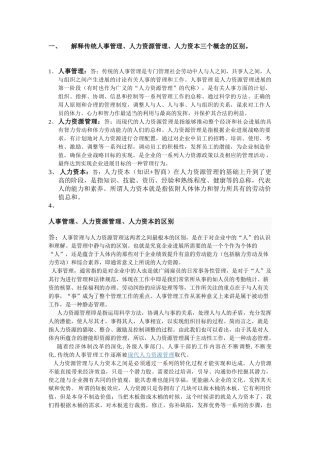 作业人事管理