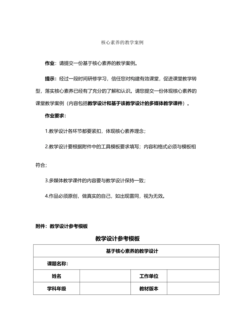 作业二：核心素养教学案例-_第2页