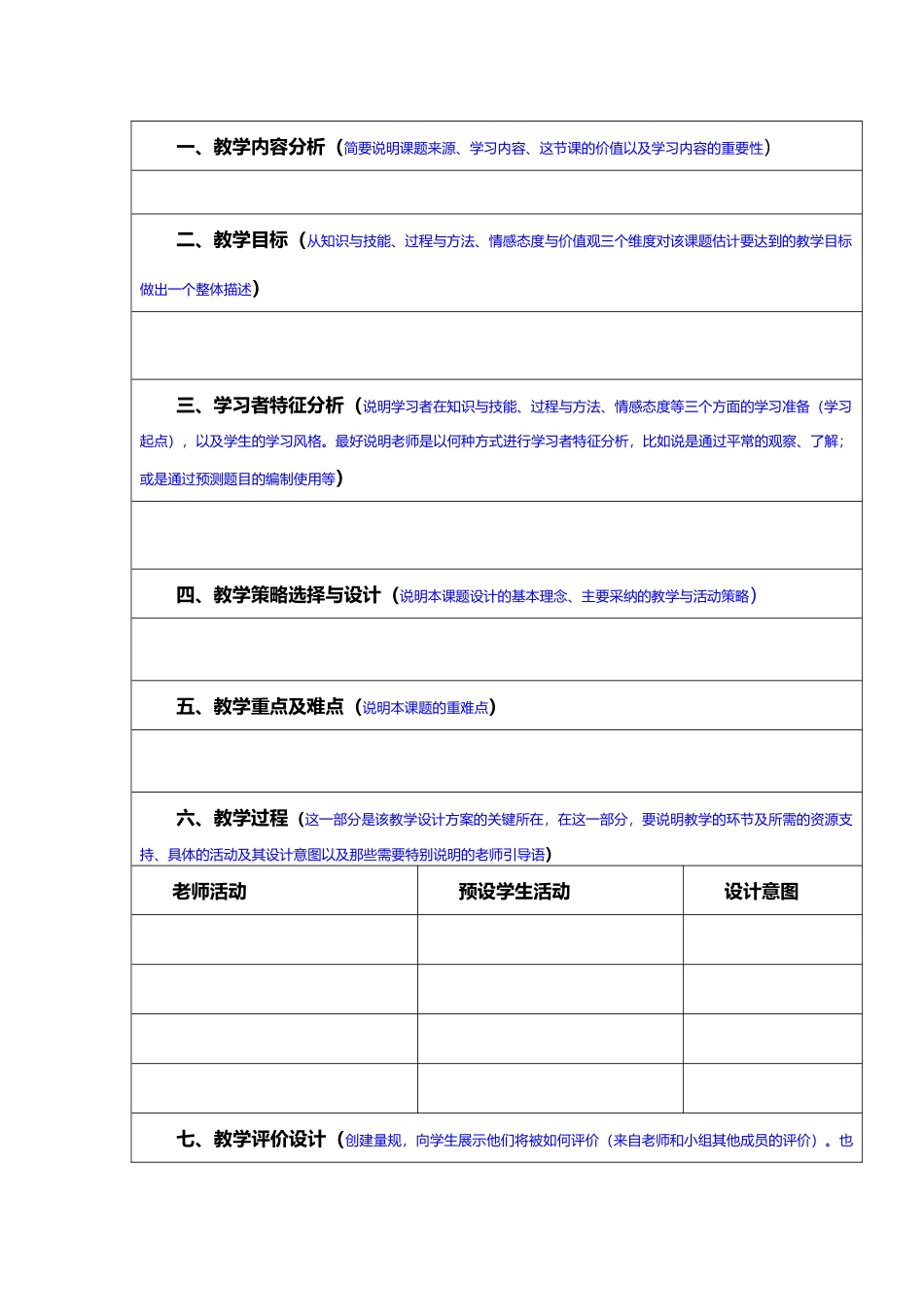 作业二：核心素养教学案例-_第3页