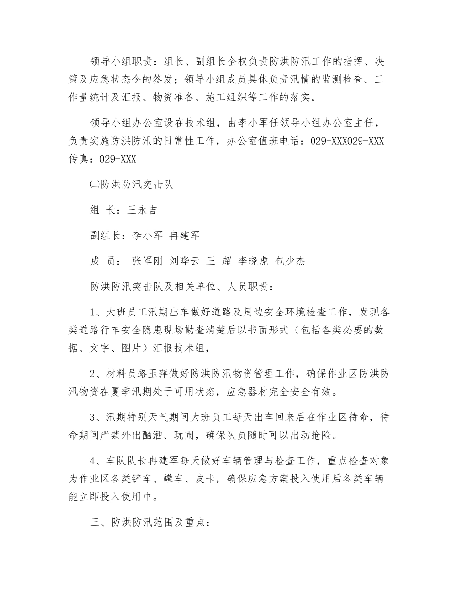 作业四区防洪防汛应急预案_第3页