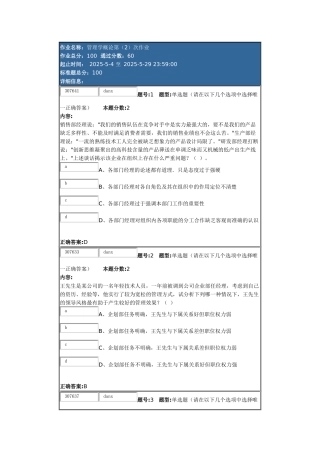 作业名称：管理学概论第次作业