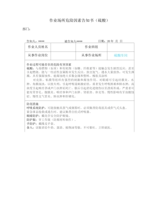 作业场所危险有害因素告知书