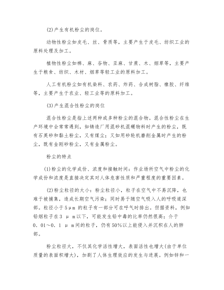 作业场所生产性粉尘的危害_第2页