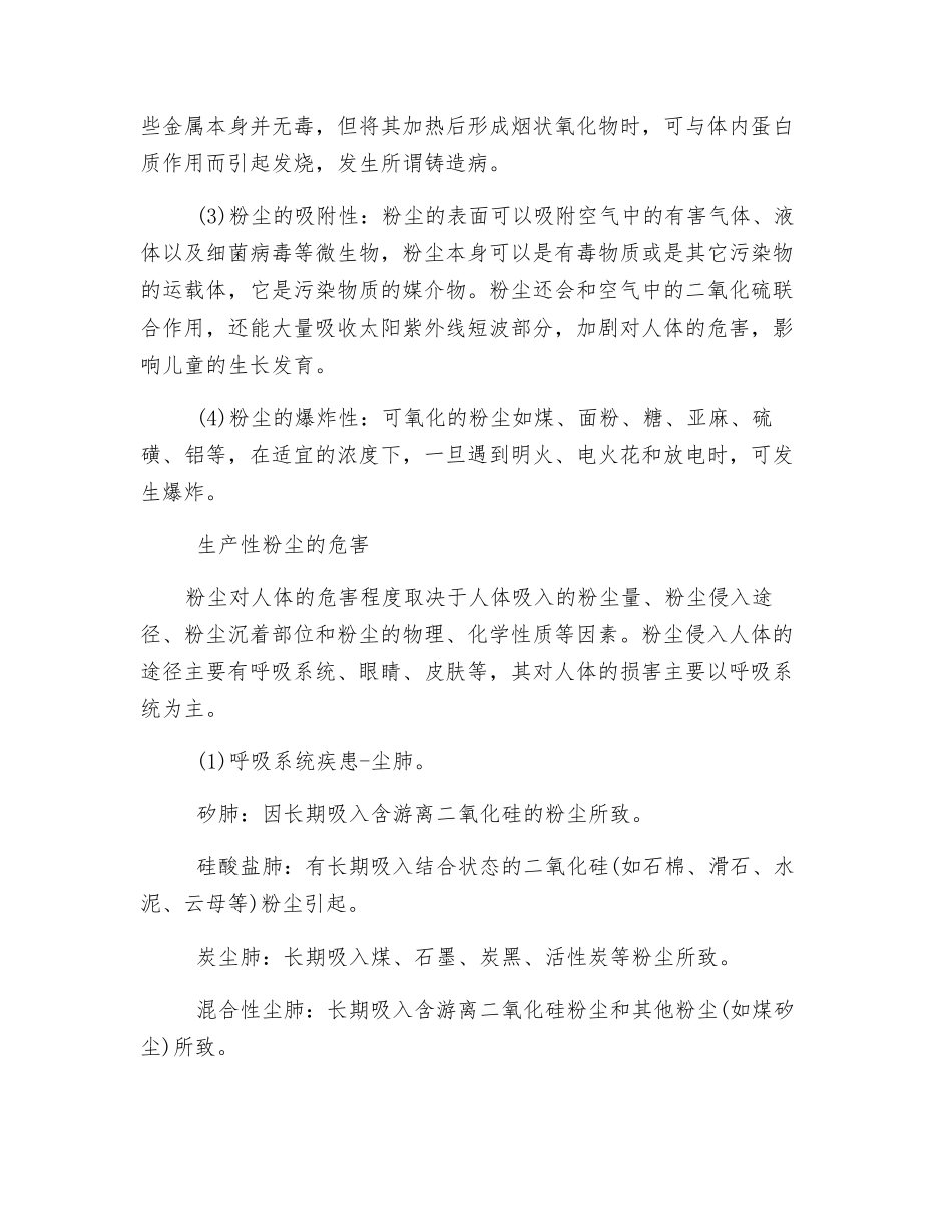 作业场所生产性粉尘的危害_第3页