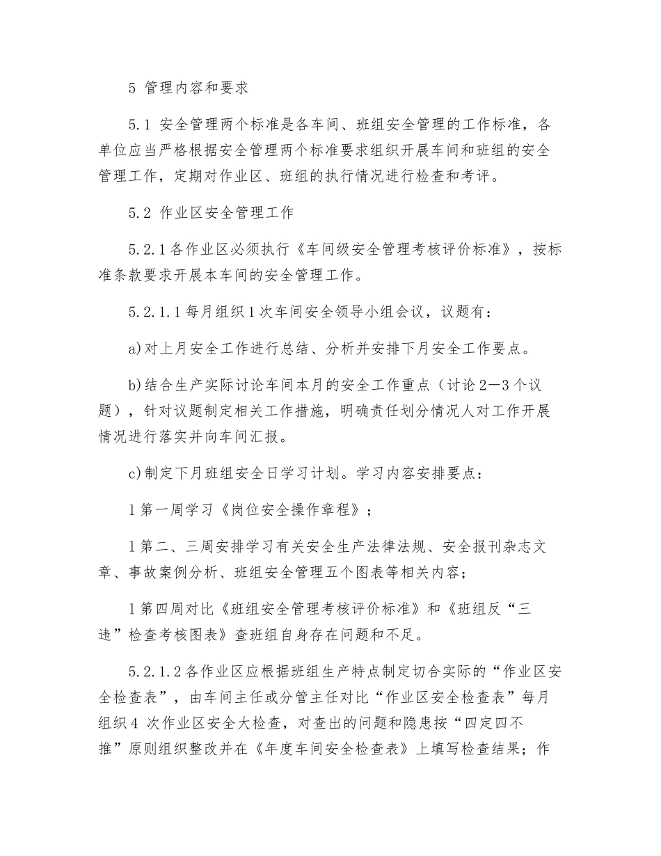 作业区、班组安全管理办法_第2页