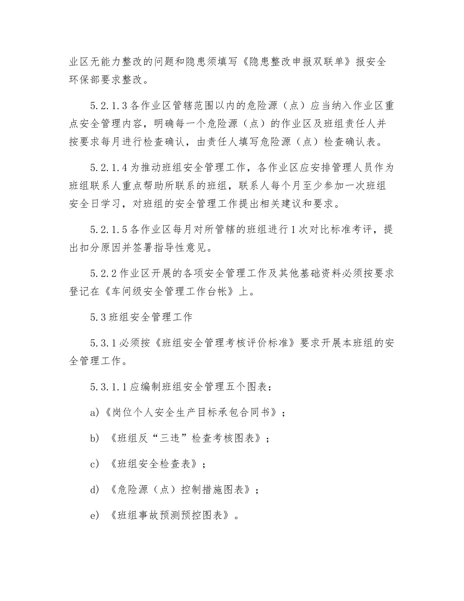作业区、班组安全管理办法_第3页