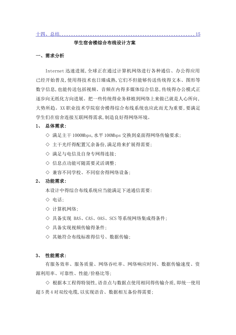 作业学生宿舍楼综合布线设计方案_第2页