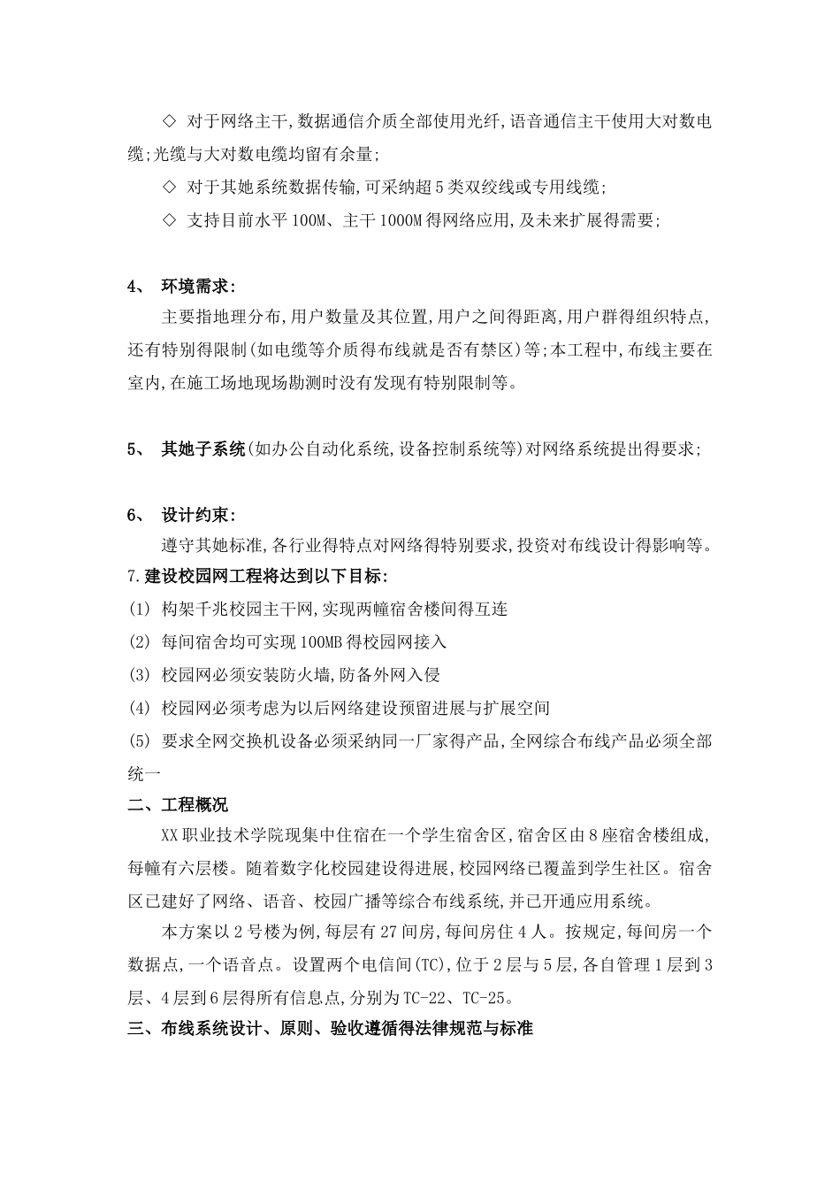 作业学生宿舍楼综合布线设计方案_第3页