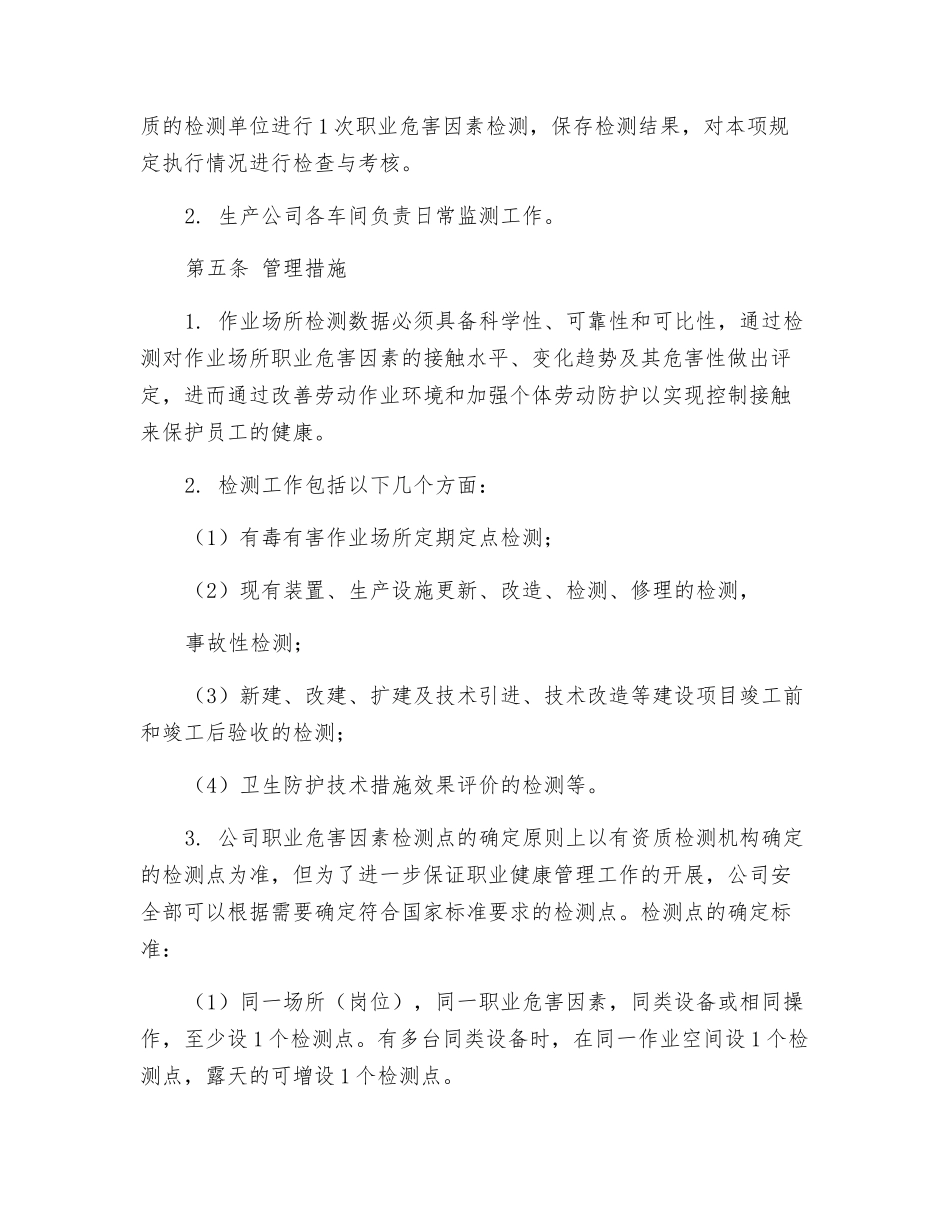 作业场所职业危害因素检测管理规定_第2页