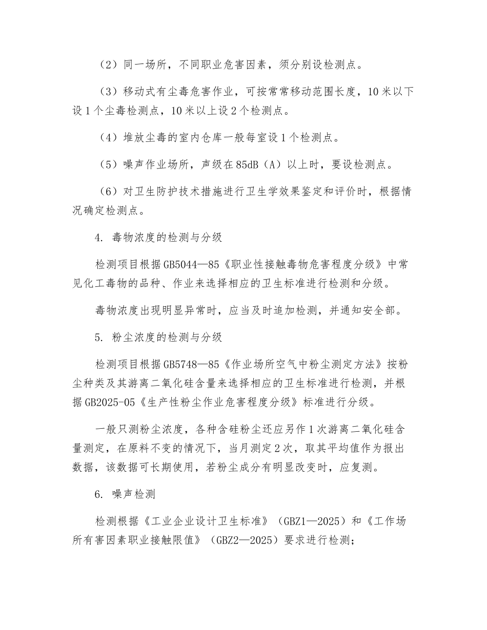 作业场所职业危害因素检测管理规定_第3页