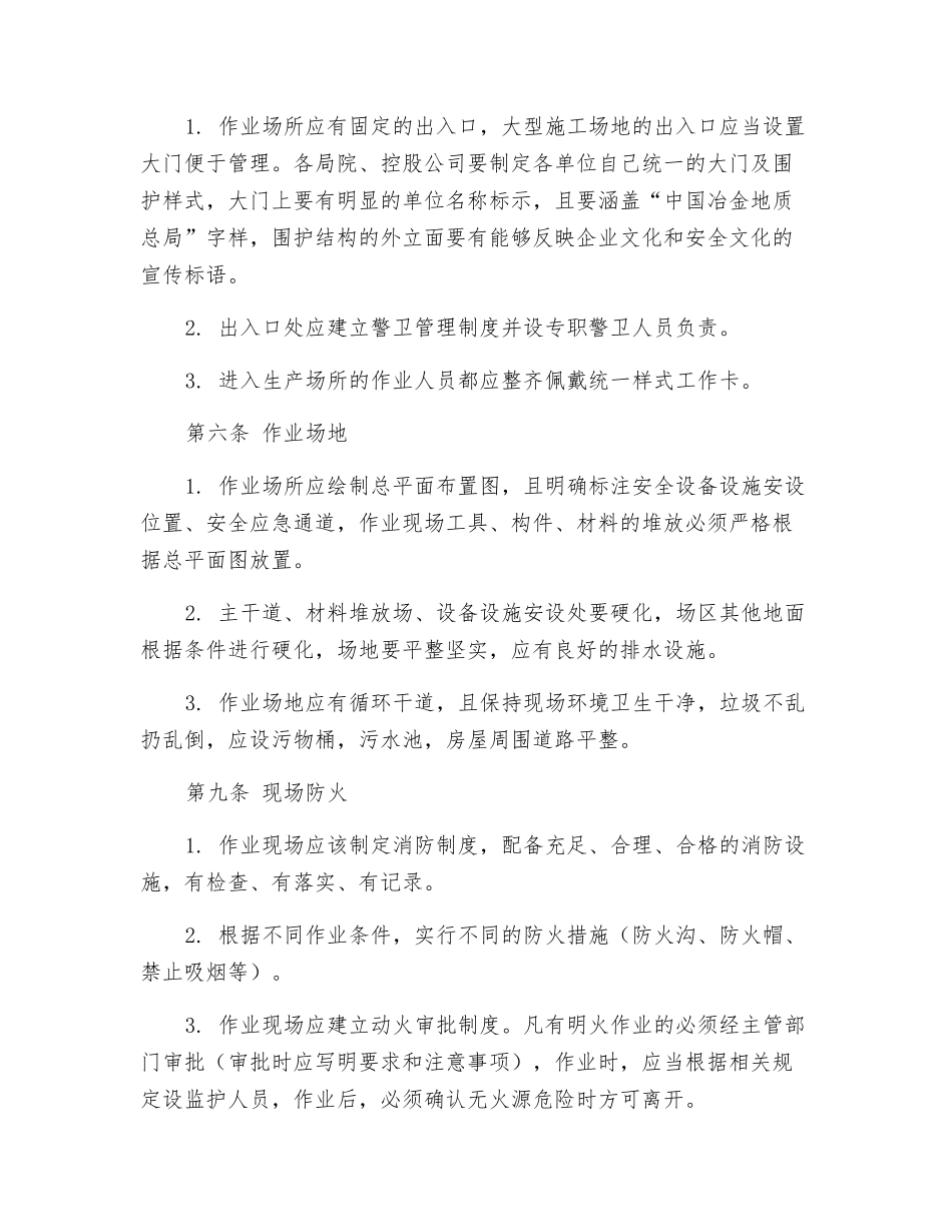 作业场所安全文明生产管理规定_第2页