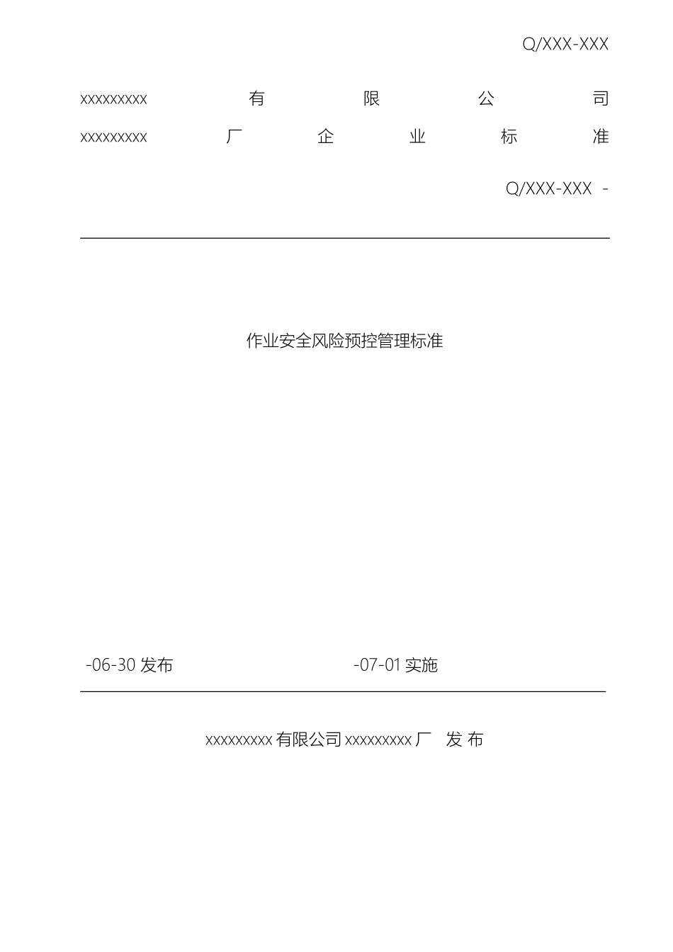 作业安全风险预控管理标准_第2页