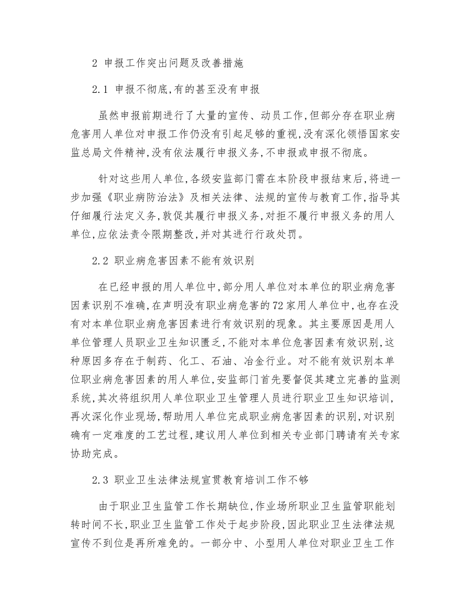 作业场所职业病危害监督管理工作探讨_第3页