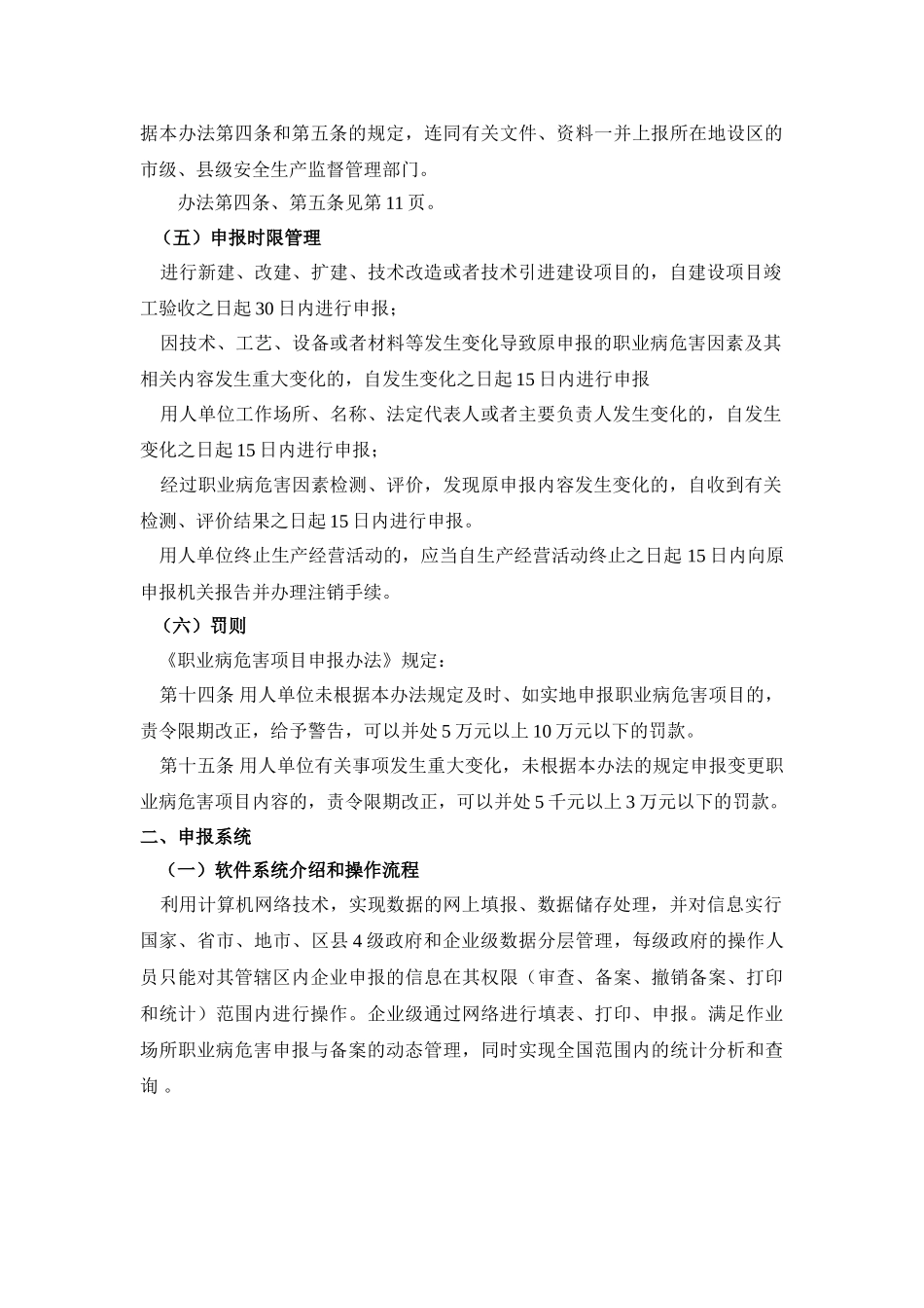 作业场所职业病危害申报与备案管理_第2页