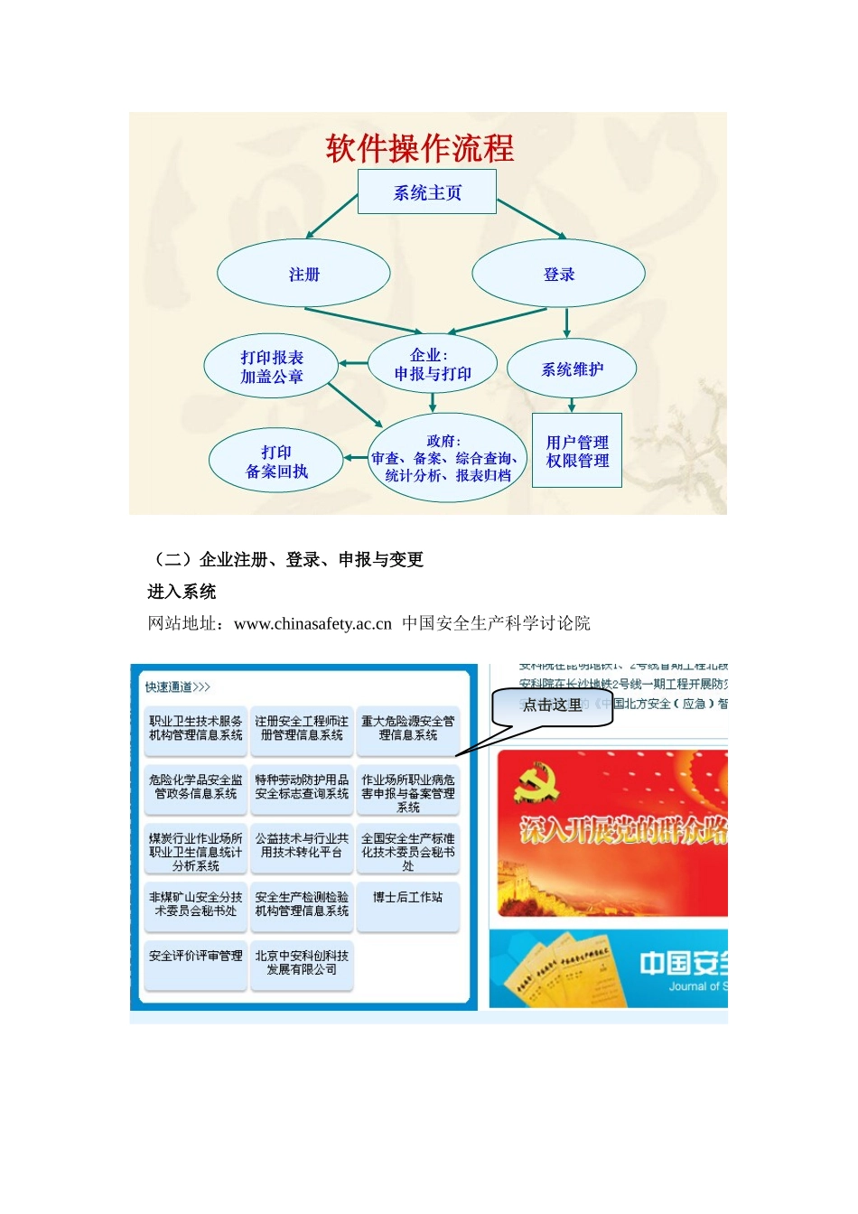 作业场所职业病危害申报与备案管理_第3页