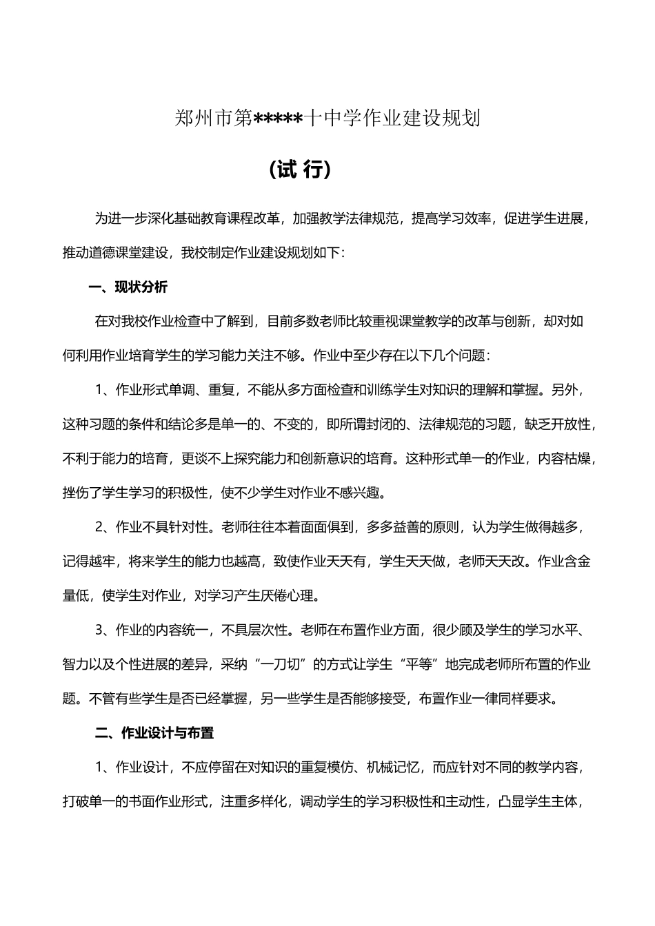 作业建设规划方案_第2页