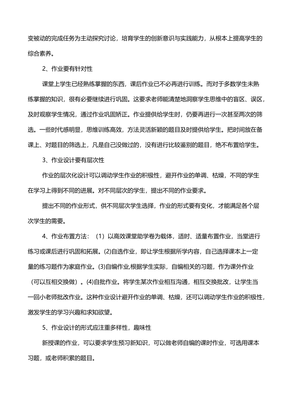 作业建设规划方案_第3页