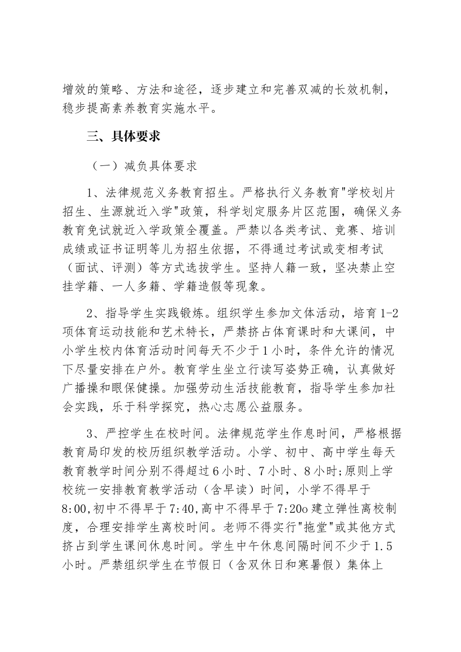 作业布置和批改管理制度中小学（整理）_第2页