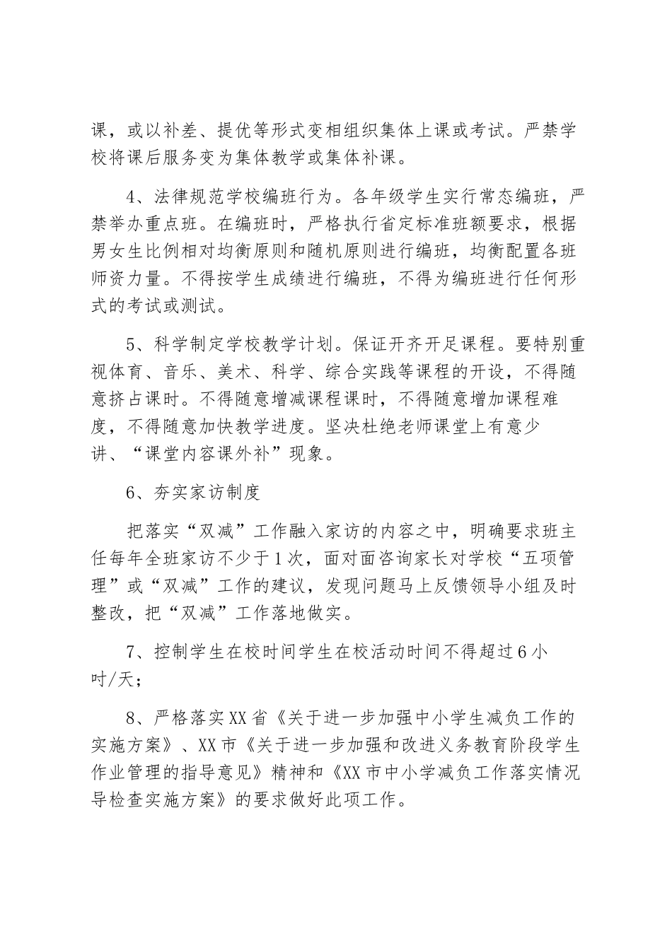 作业布置和批改管理制度中小学（整理）_第3页