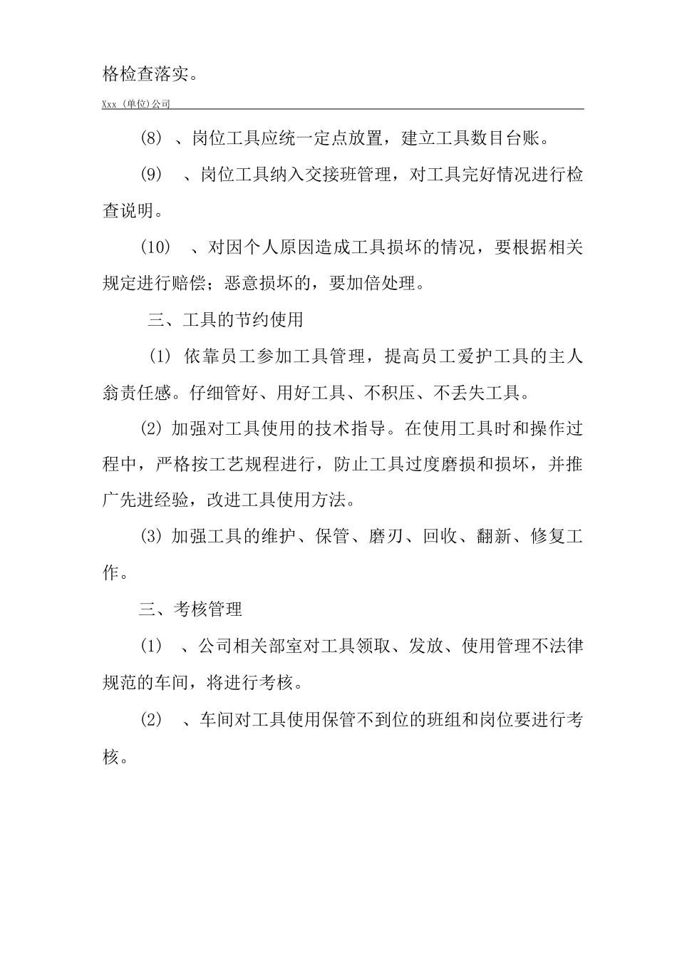 作业工具使用管理制度_第2页