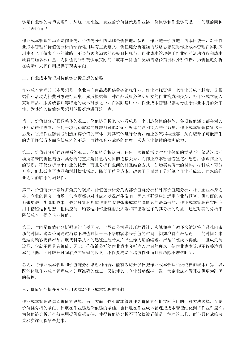 作业成本管理与价值链分析_第2页