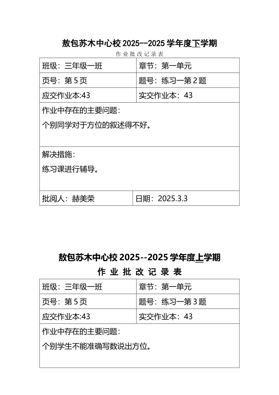 作业批改记录表三下_第2页