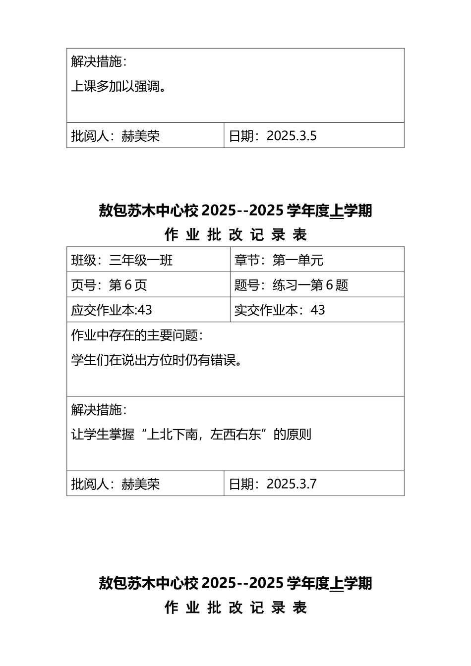 作业批改记录表三下_第3页