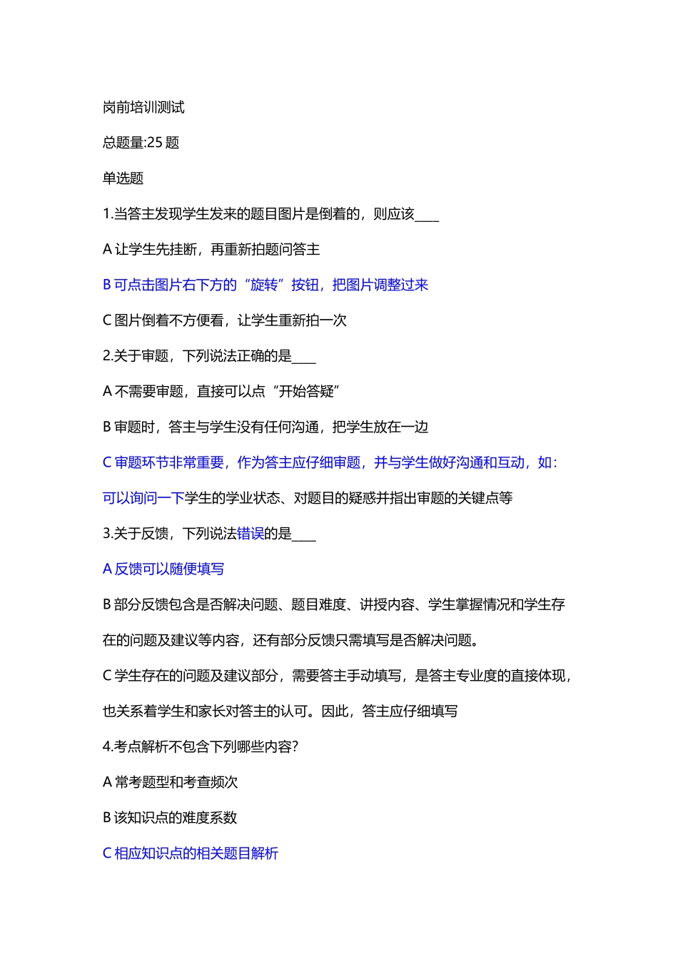 作业帮岗前培训测试_第2页